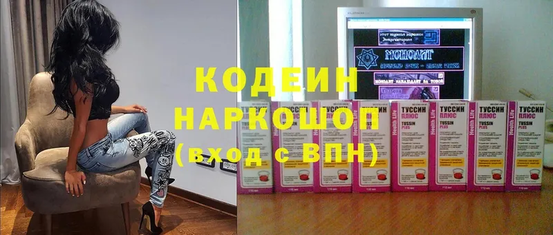 Кодеин напиток Lean (лин)  Александровск 